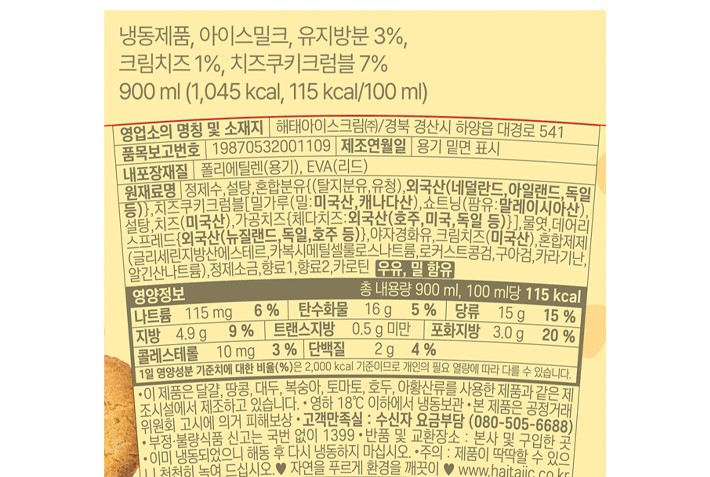 [해태아이스] 치즈마루 900mL