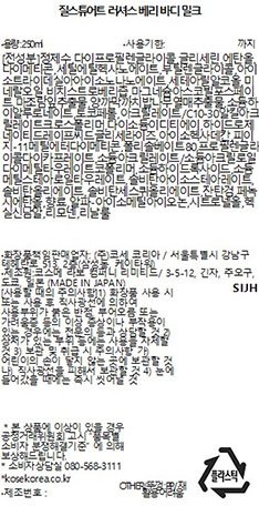 [질스튜어트뷰티] 바디 밀크 - 러셔스 베리  250ml