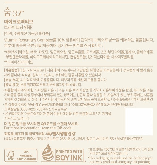 [숨37] 마이크로액티브 브라이트닝 앰플15ml