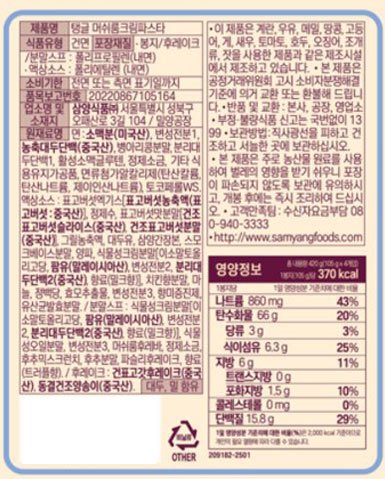 [삼양] 탱글 머쉬룸크림파스타 4입
