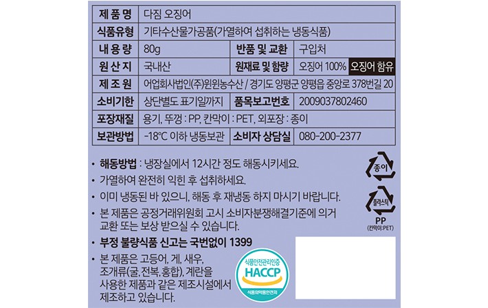 국산 다짐 오징어살 80g (냉동)