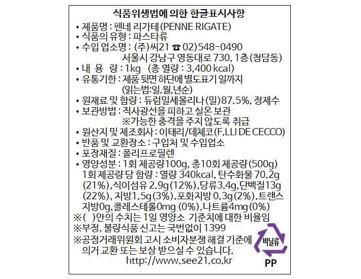 [데체코] 펜네 1kg