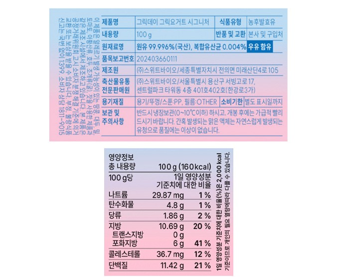 [그릭데이] 그릭요거트 시그니처 100g