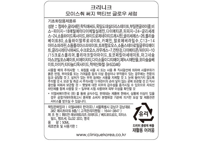 [크리니크] 모이스춰 써지 액티브 글로우 세럼 50ml