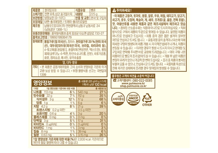 [풀무원] 현미 또띠아 8인치 (5입)