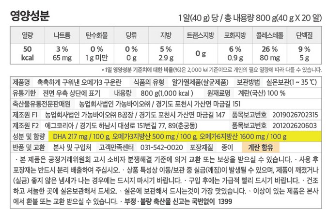 [가농바이오] 촉촉하게 구워낸 오메가3 구운란 20구