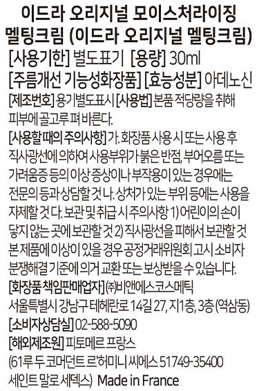 [피토메르] 이드라 오리지널 멜팅크림 30ml 1+1 기획세트