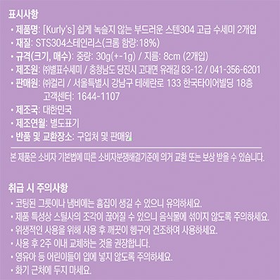 5. [Kurly's] 쉽게 녹슬지 않는 부드러운 원형 304 고급스텐수세미 2개입