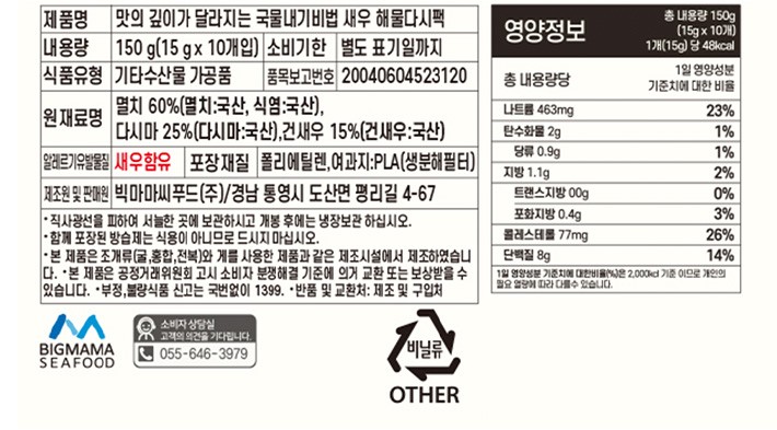 [해통령] 새우 해물 다시팩 15g X 10입