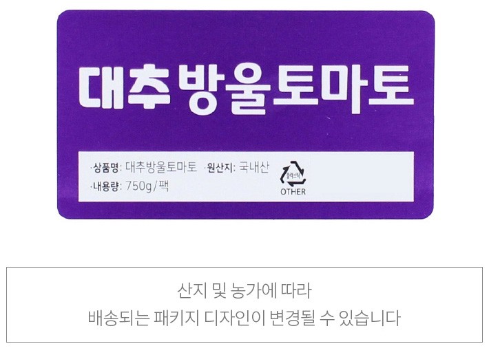 [KF365] 대추방울토마토 750g