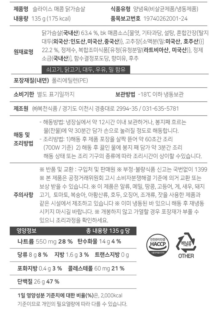 [모두의식단] 슬라이스 매콤 닭가슴살 135g