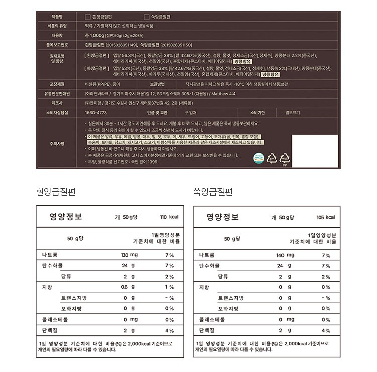 [선물세트][김미떡] 앙금절편 2종(흰떡,쑥떡) 세트 (50g X 20개)