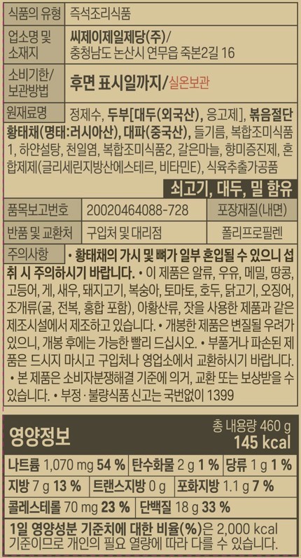 [비비고] 황태듬뿍 해장국 460g