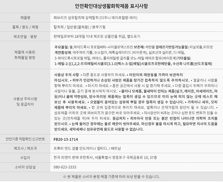 [페브리즈] 섬유탈취제 다우니향 보충용 320ml