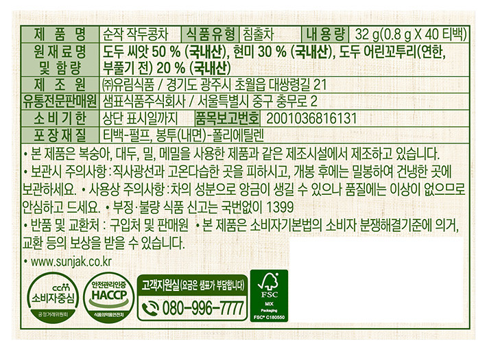 [샘표] 순작 작두콩차 티백 (0.8g X 40개)