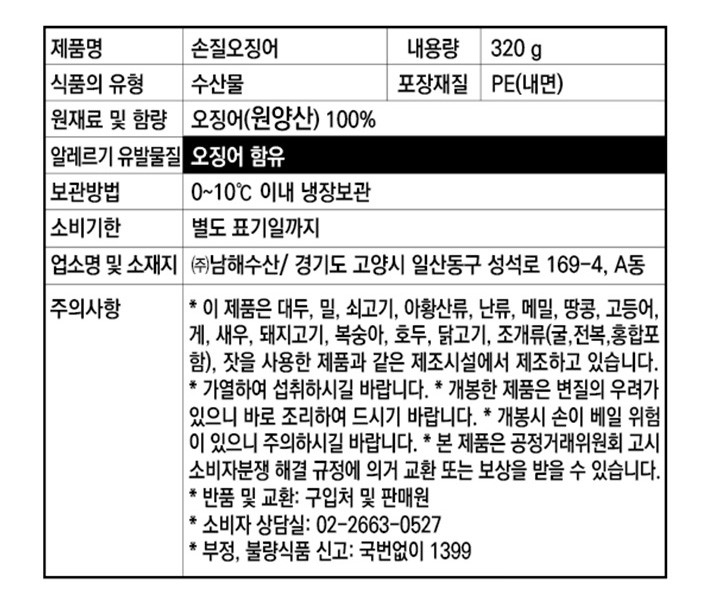 [KF365] 원양산 손질오징어 320g (냉장)