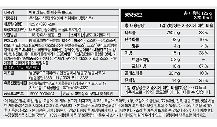 [애슐리] 트러플 머쉬룸 브리또 2개입