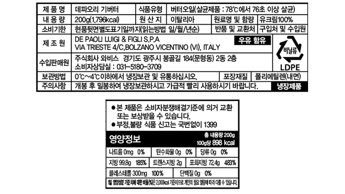 [파오리] 이탈리아 기버터 바 200g