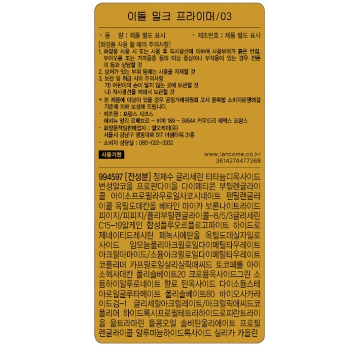 [랑콤] 이돌 프라이머 퍼플 30mL(베리 쉐이크)