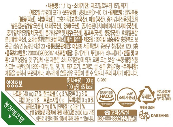 [종가] 봄동 겉절이 1.1kg (시즌 한정)