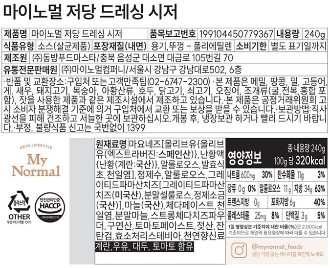 [마이노멀] 저당 시저 드레싱 240g