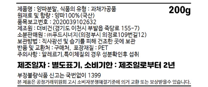 [네이처앤헬스] 국산 양파가루 200g (파우치)