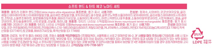 [라로제] 핸드크림 & 틴트립밤 기프트 세트 (+립밤 리필, 쇼핑백 포함)