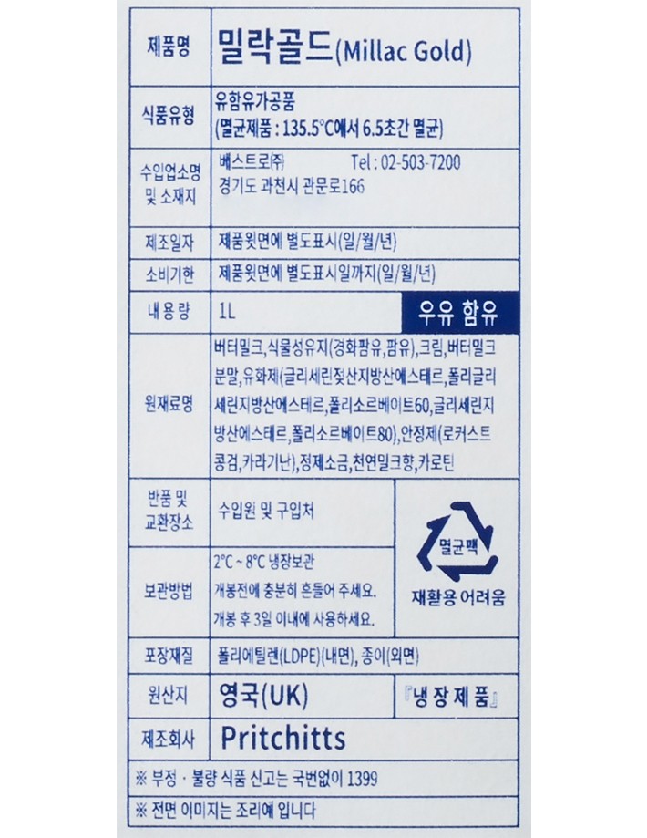 [밀락] 밀락 골드 휘핑 크림 1L