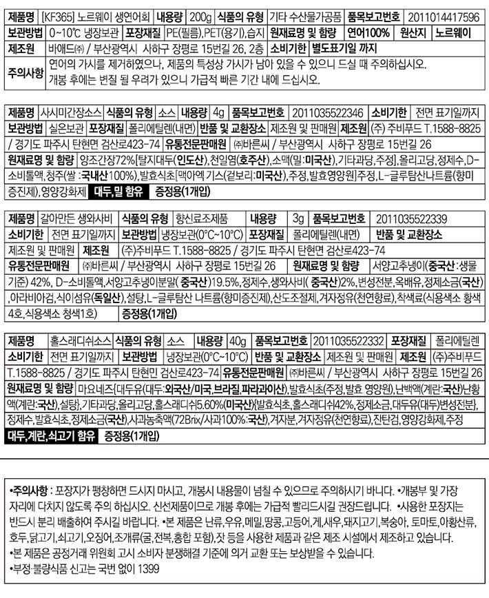 [KF365] 노르웨이 생연어회 200g (냉장)