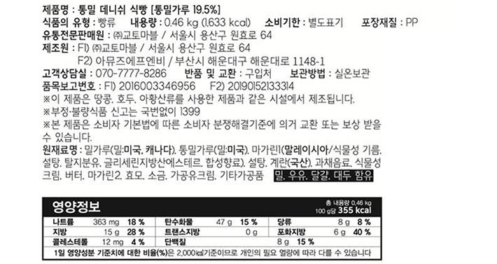 [교토마블] 통밀 데니쉬 식빵 (460g)