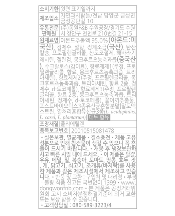 [덴마크] 그린덴마크 아몬드 950mL