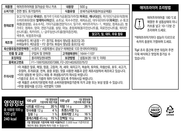 [KF365] 에어프라이어용 닭가슴살 미니 카츠 500g