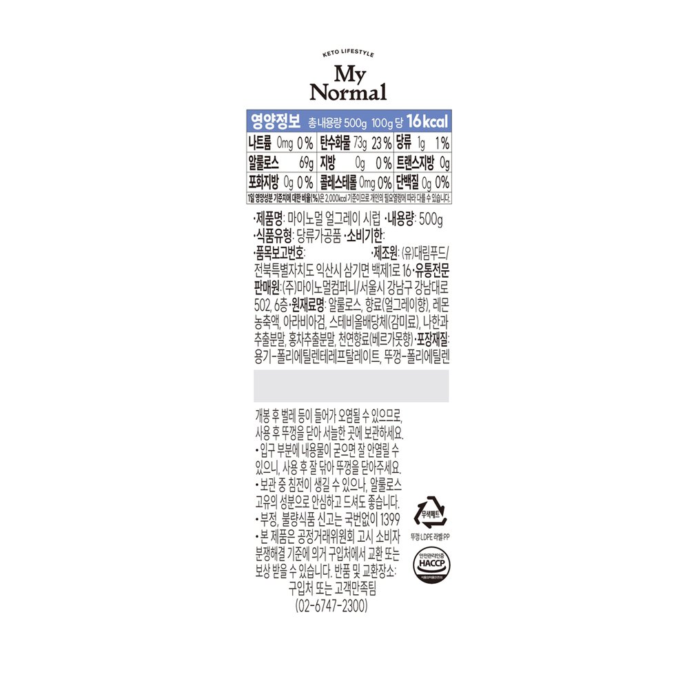 [마이노멀] 저당 카페 시럽 (얼그레이) 500g