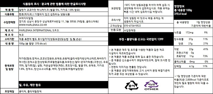 [말렌카] 꿀 케이크 코코아