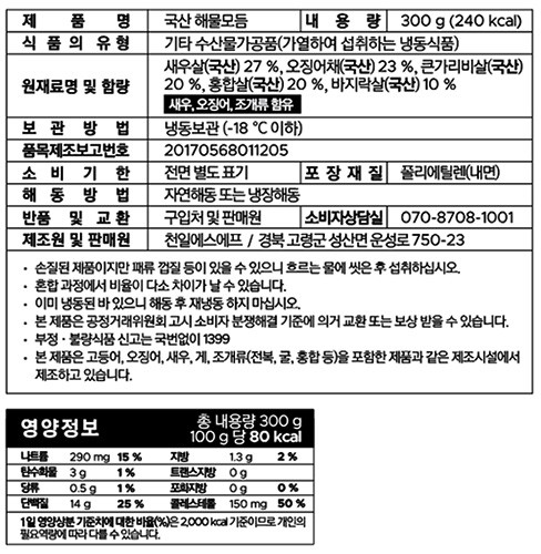 [포트'럭] 5가지 국산 해물모듬 300g (냉동)
