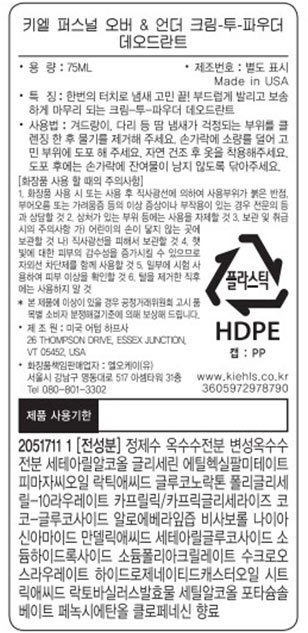 [키엘] 퍼스널 오버 & 언더 크림-투-파우더 데오드란트 75ml