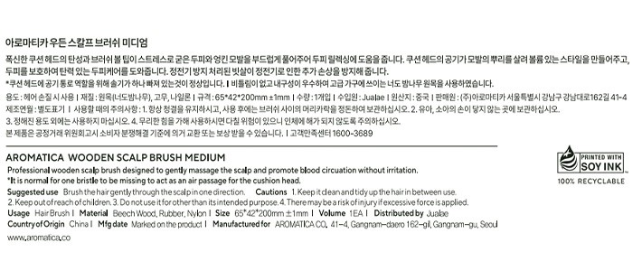 [아로마티카] 우든 스칼프 브러쉬 M