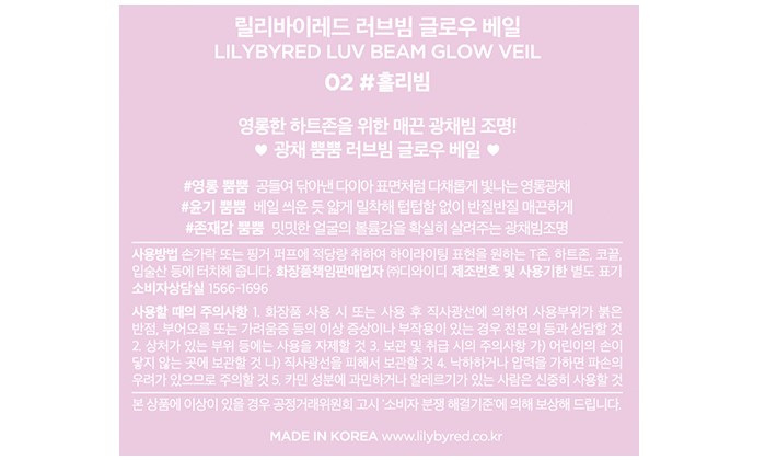 [릴리바이레드] 글로우 베일 02 홀리빔