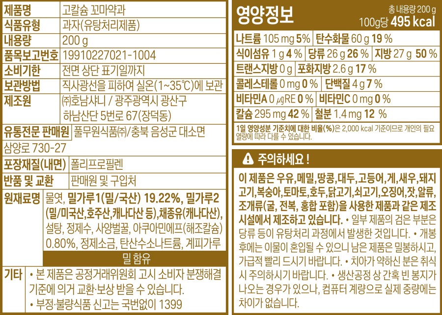 [풀무원] 고칼슘 꼬마약과 200g