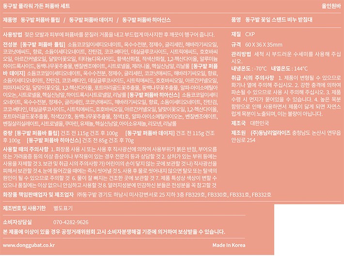 [동구밭] 플라워 가든 퍼퓸바 세트