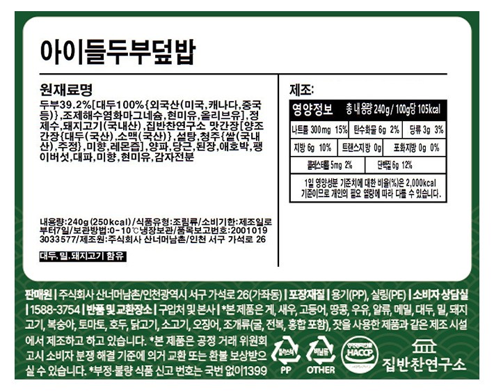 [집반찬연구소KIDS] 아이들 두부덮밥 240g