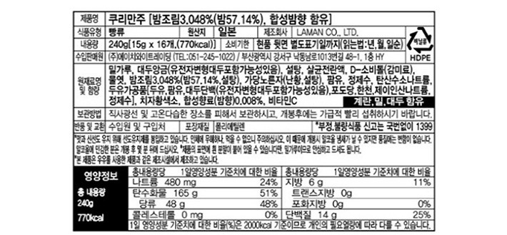 [일본 디저트 여행] 쿠리 미니 밤만쥬 (15g X 16개입)