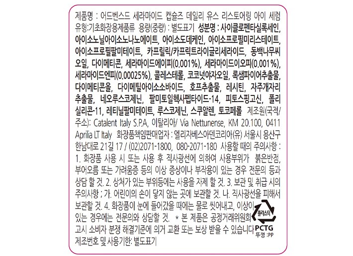 [엘리자베스아덴] 세라마이드 캡슐 데일리 유스 아이세럼 60caps(10.5ml)