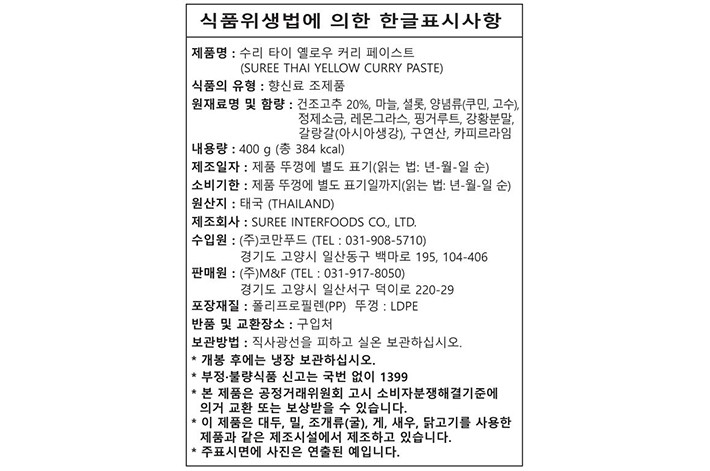 [수리] 레드커리 페이스트 400g