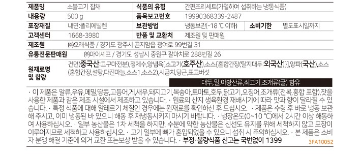 [사리원] 소불고기 잡채 500g