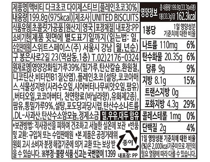 [맥비티] 투고 다크초코 다이제스티브 199g