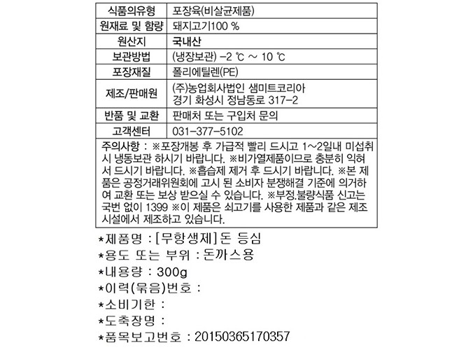 무항생제 1등급 한돈 등심 돈까스용 300g (냉장)
