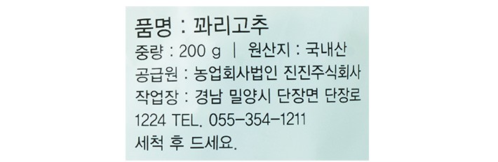꽈리고추 200g