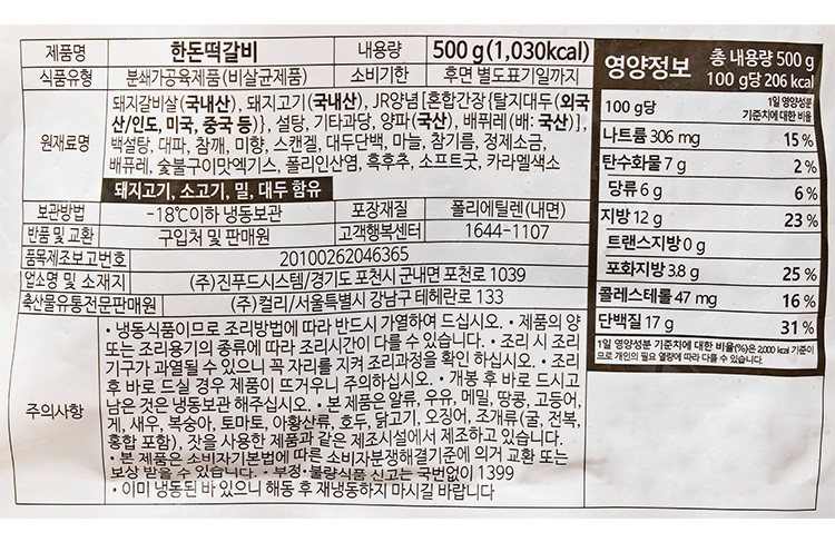 [KF365] 한돈 떡갈비 500g