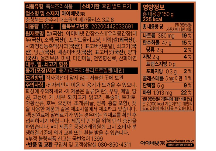 [아이배냇] 한끼영양밥 쇠고기버섯